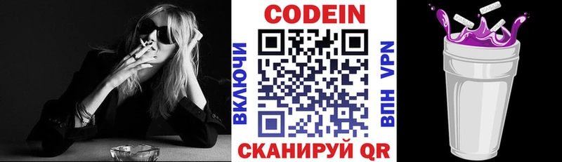 где можно купить наркотик Павлово Кодеин Purple Drank